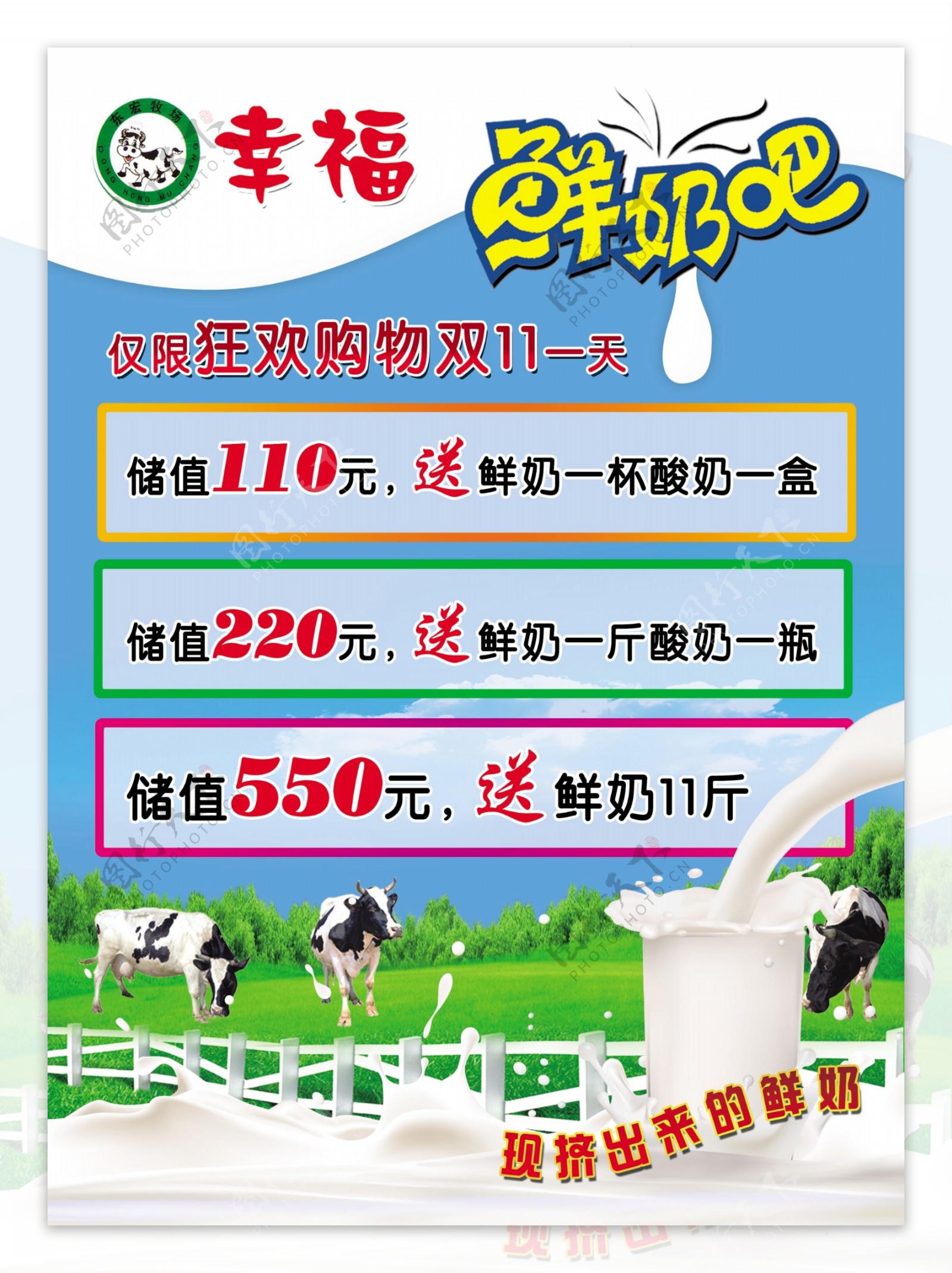幸福鲜奶吧宣传广告图片