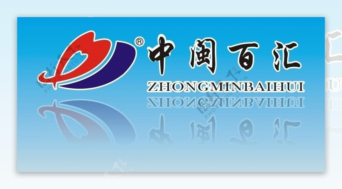 中闽百汇logo图片