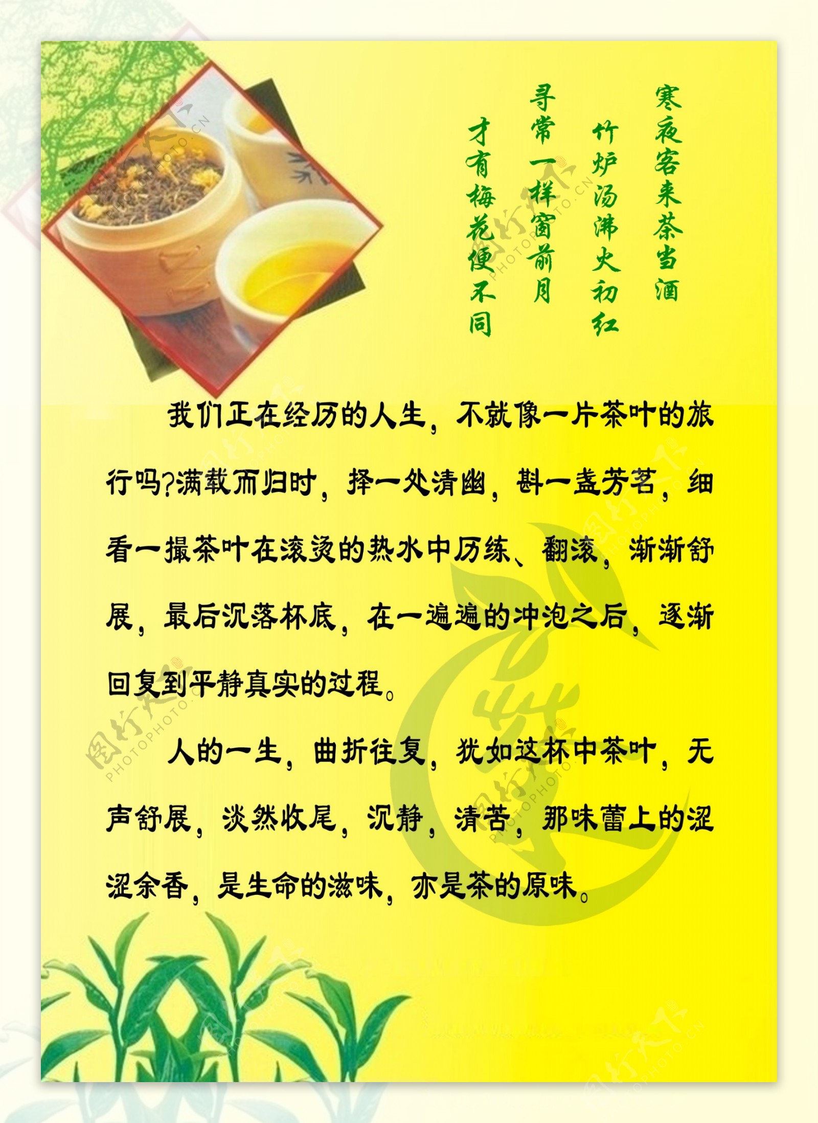 中国文化茶PSD素材