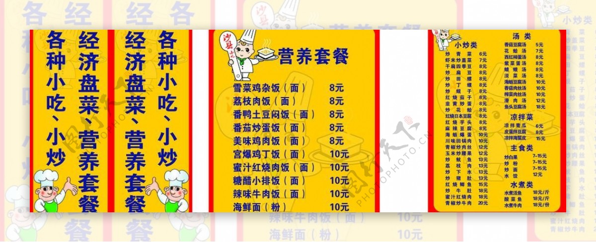 沙县小吃价目表图片