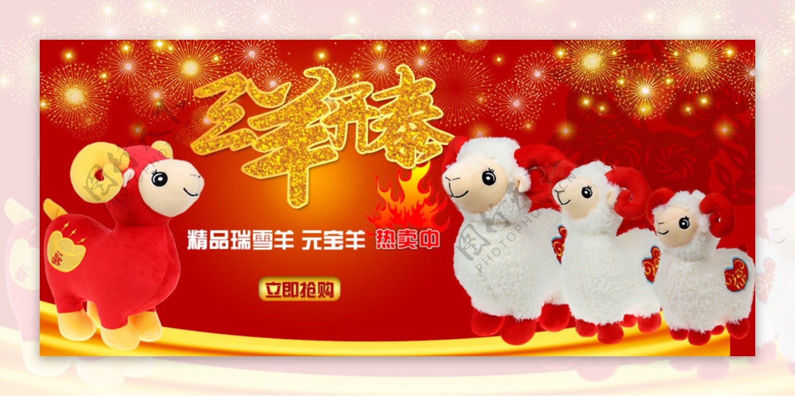 2015羊年羊玩偶毛绒玩具三阳开泰海报