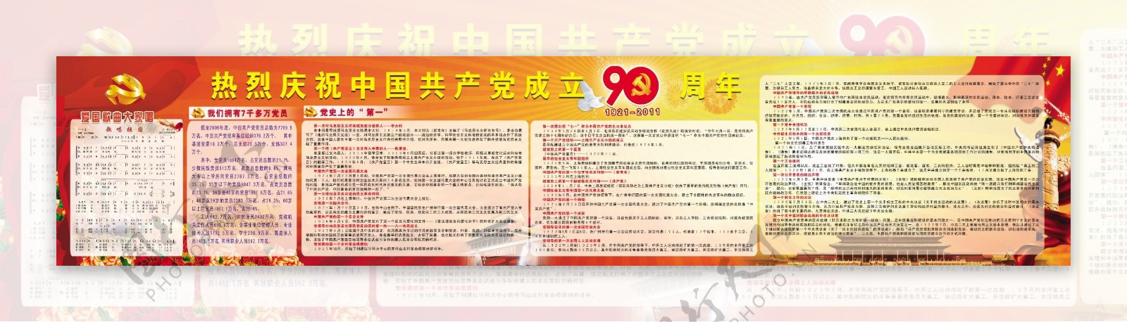 热烈庆祝建党90周年图片