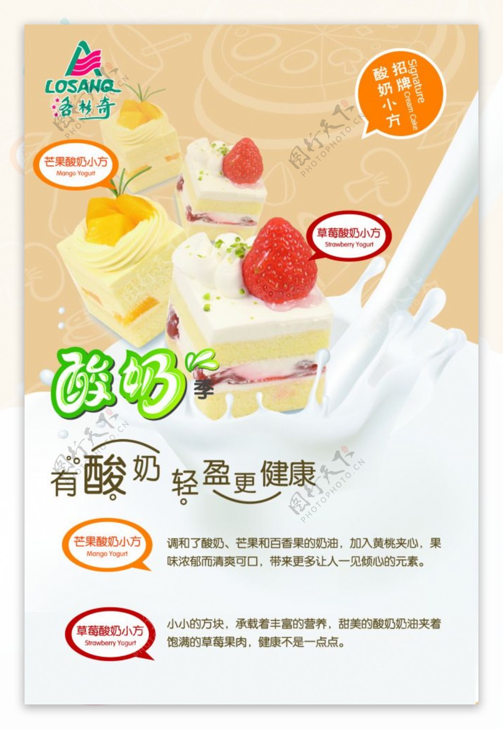 酸奶海报