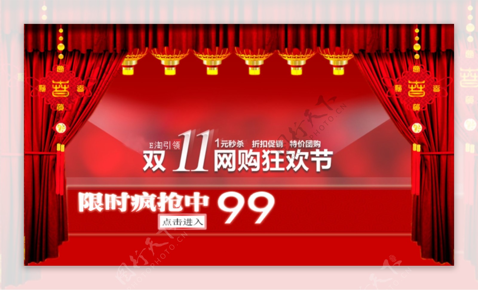 双11网购狂欢节喜庆海报