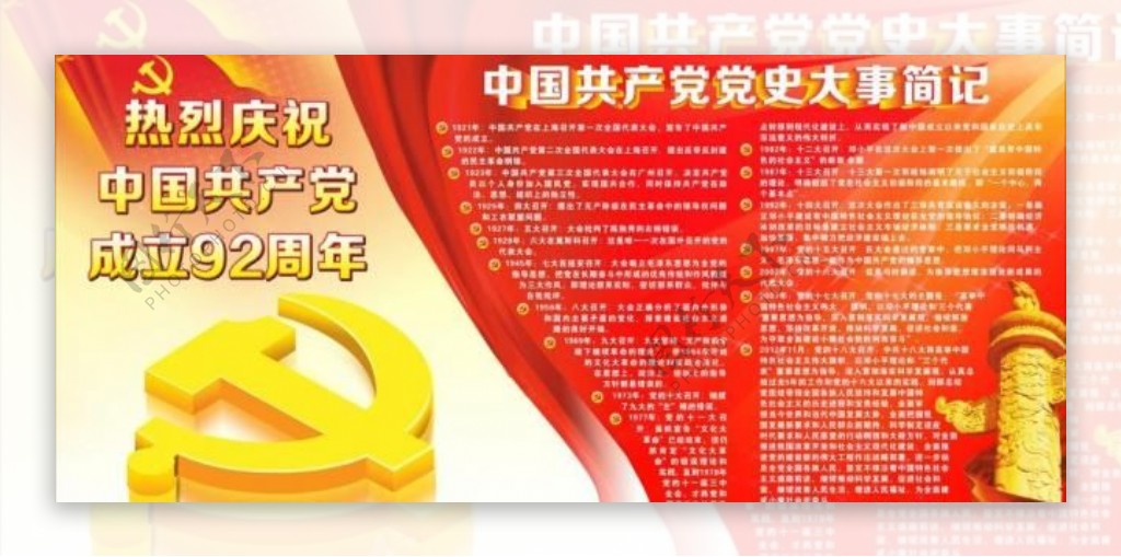 共产党成立92周年图片