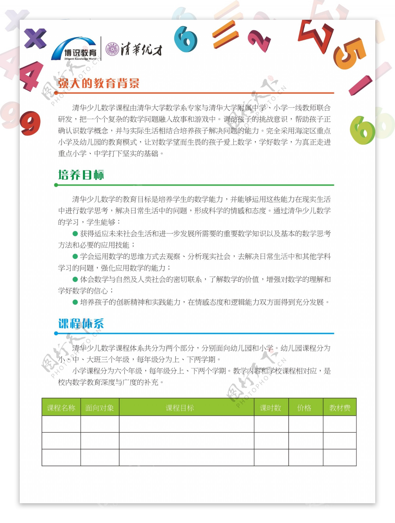 数学单页图片