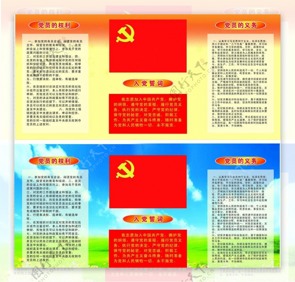 党支部图片