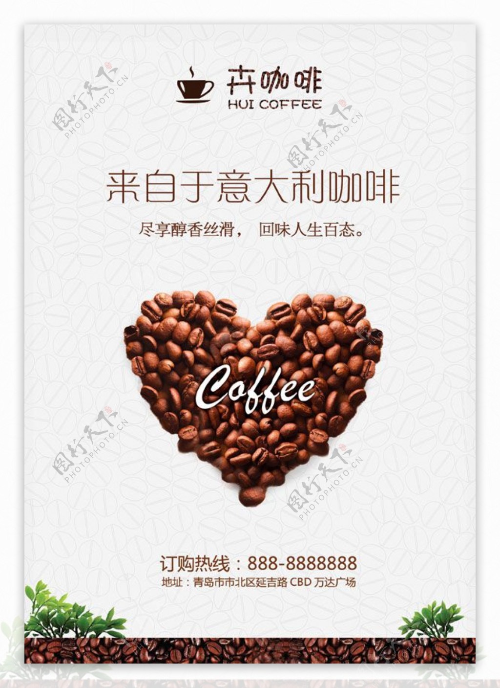 美味咖啡广告PSD图片