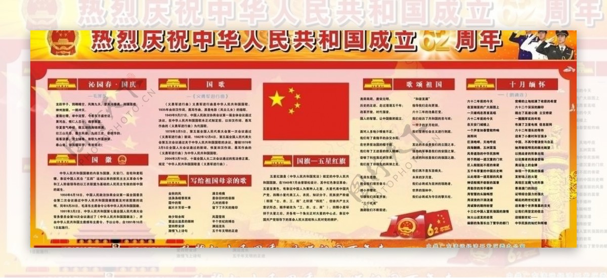 2011国庆宣传栏图片