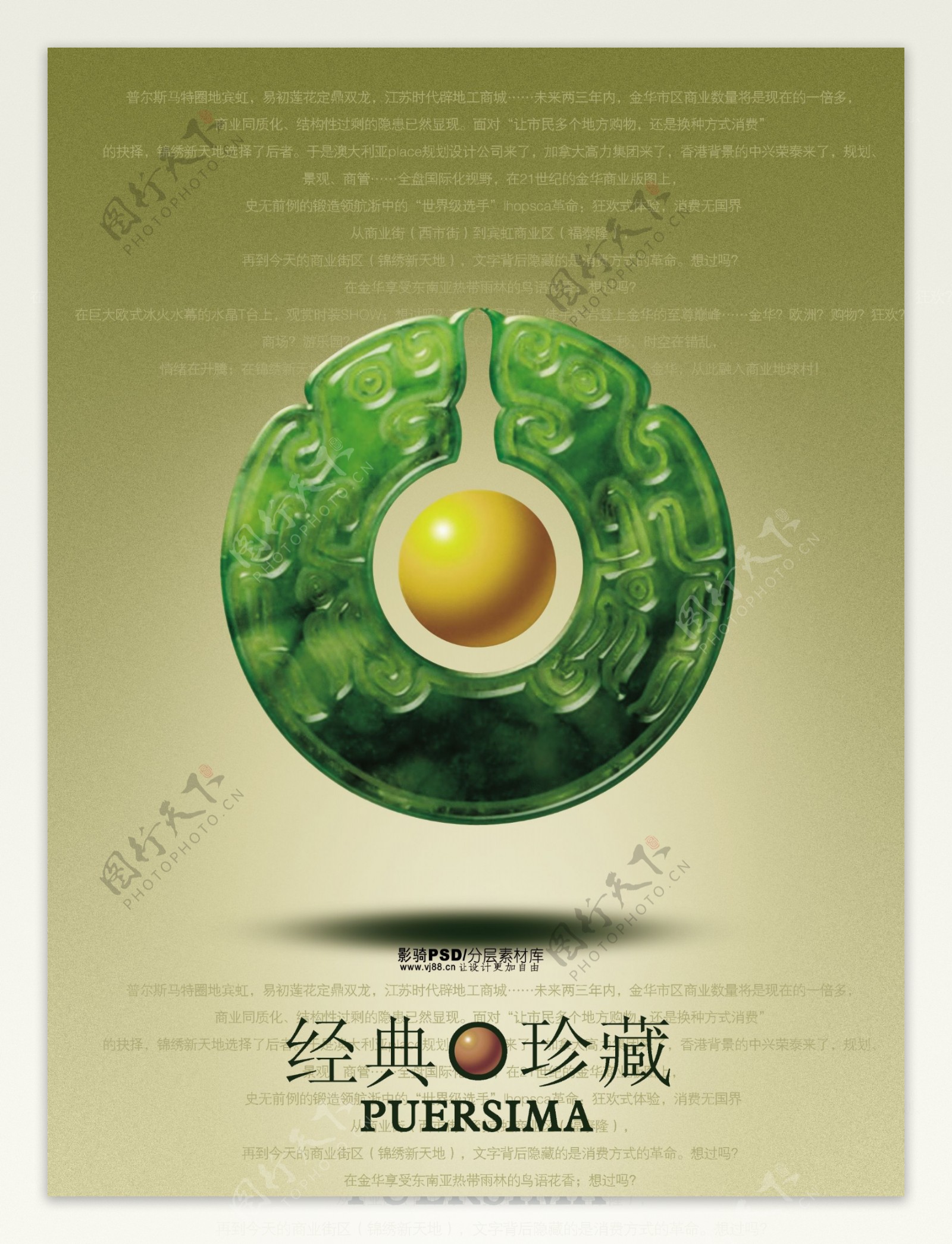 中国风PSD分层素材绿翡翠