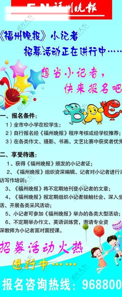 福州日报小记者招募宣传展架图片