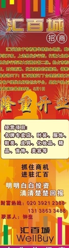 商场开业招商图片