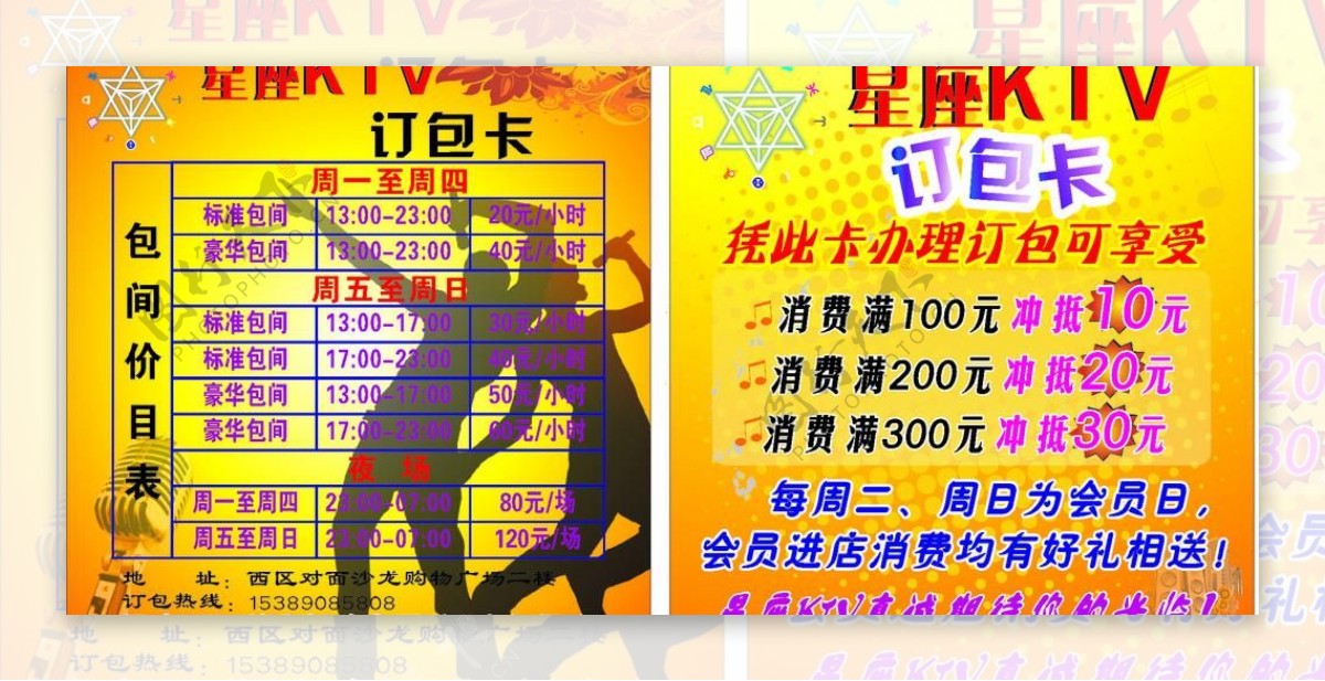 ktv卡片ktv宣传单图片