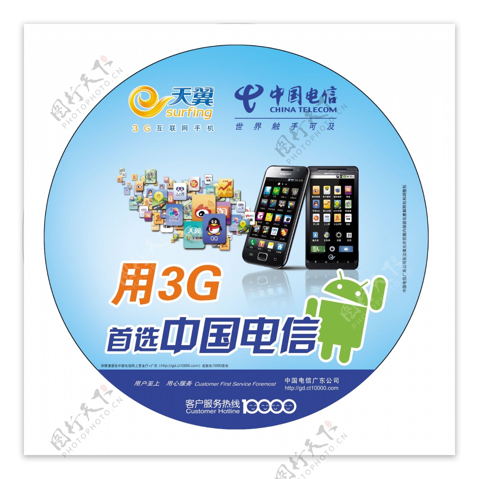 中国电信3g智能手机圆形灯箱图片