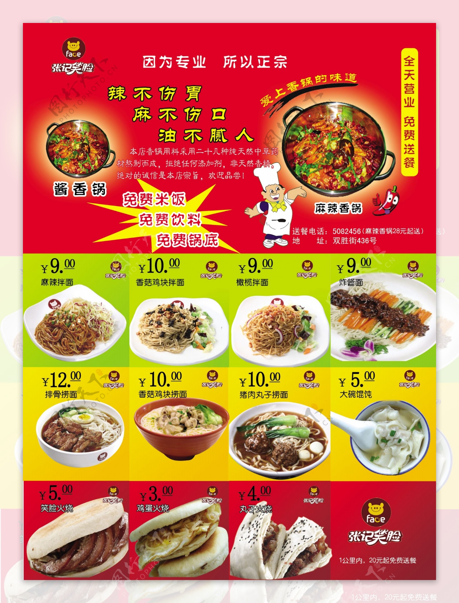 饭店彩页图片