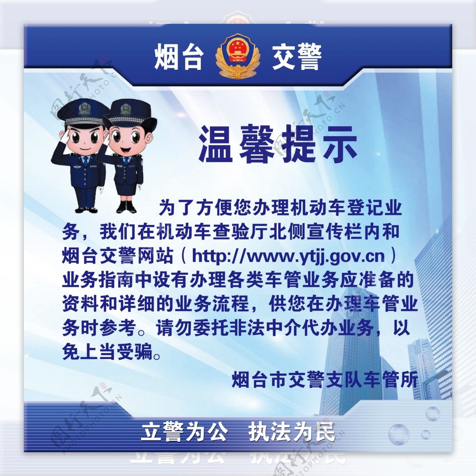 交警温馨提示展板图片