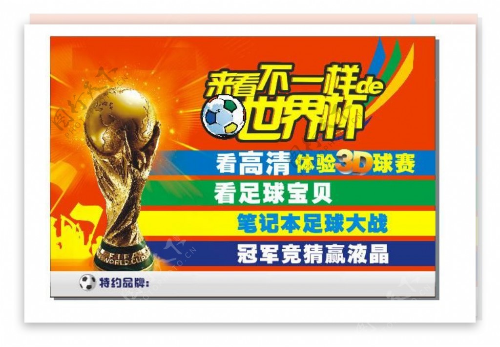 世界杯大海报图片