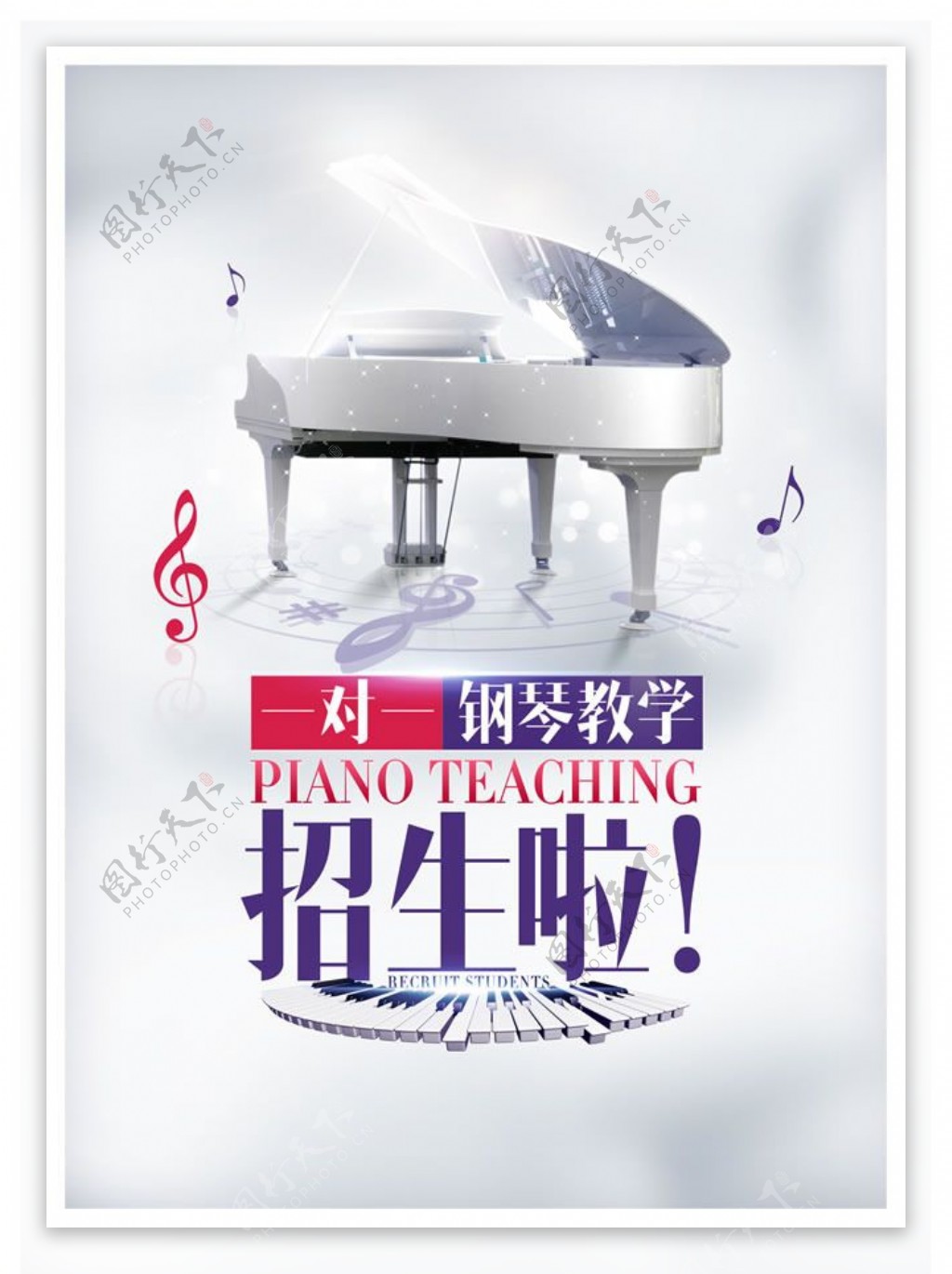 钢琴培训班招生广告PSD素材