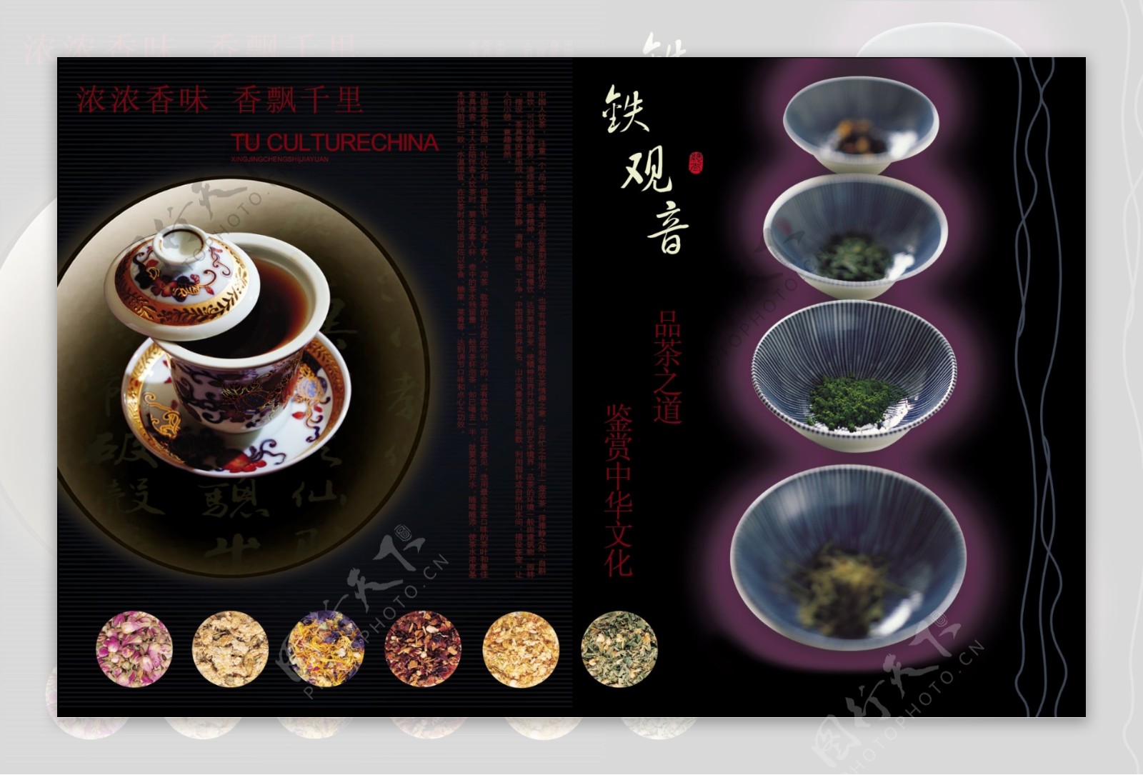 铁观音茶文化海报图片