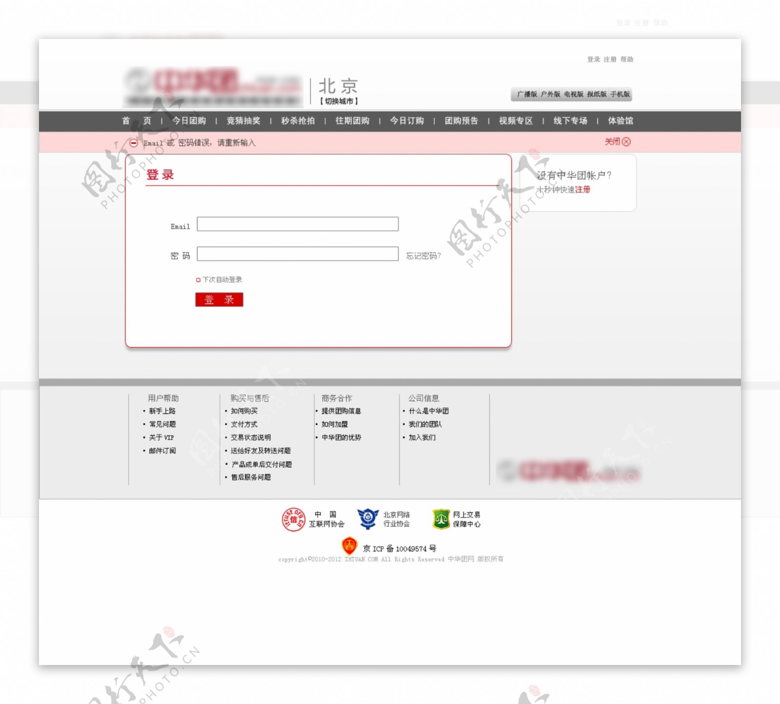 用户登陆错误图片