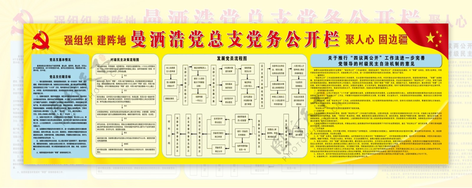 党务公开栏图片