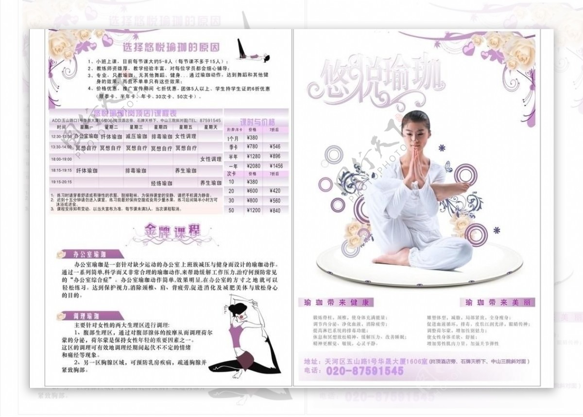 瑜伽宣传单页cdr图片