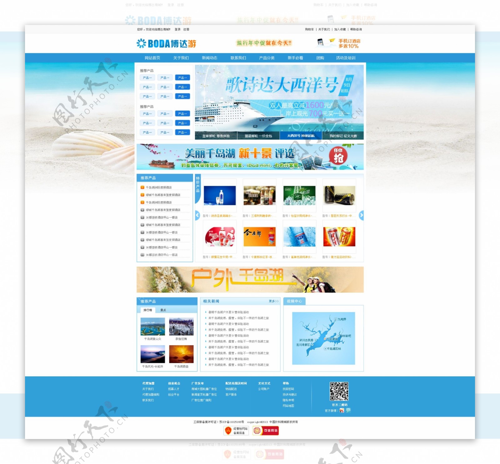 蓝色网站模板图片