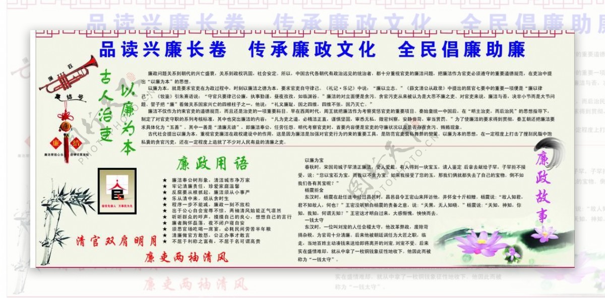 传承廉政文化全民倡廉助廉图片