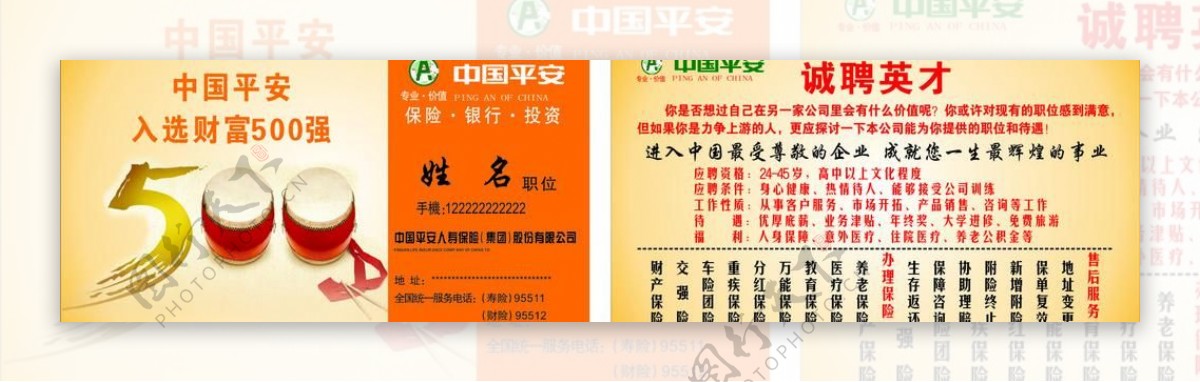 中国平安公司名片图片