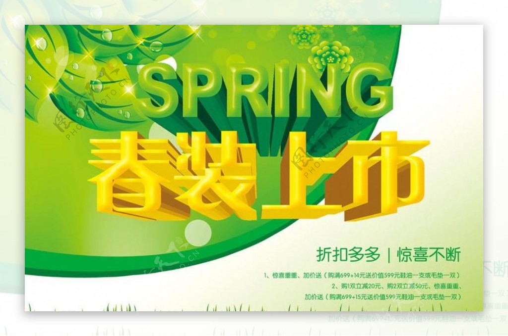 spring春装上市海报设计PSD素材