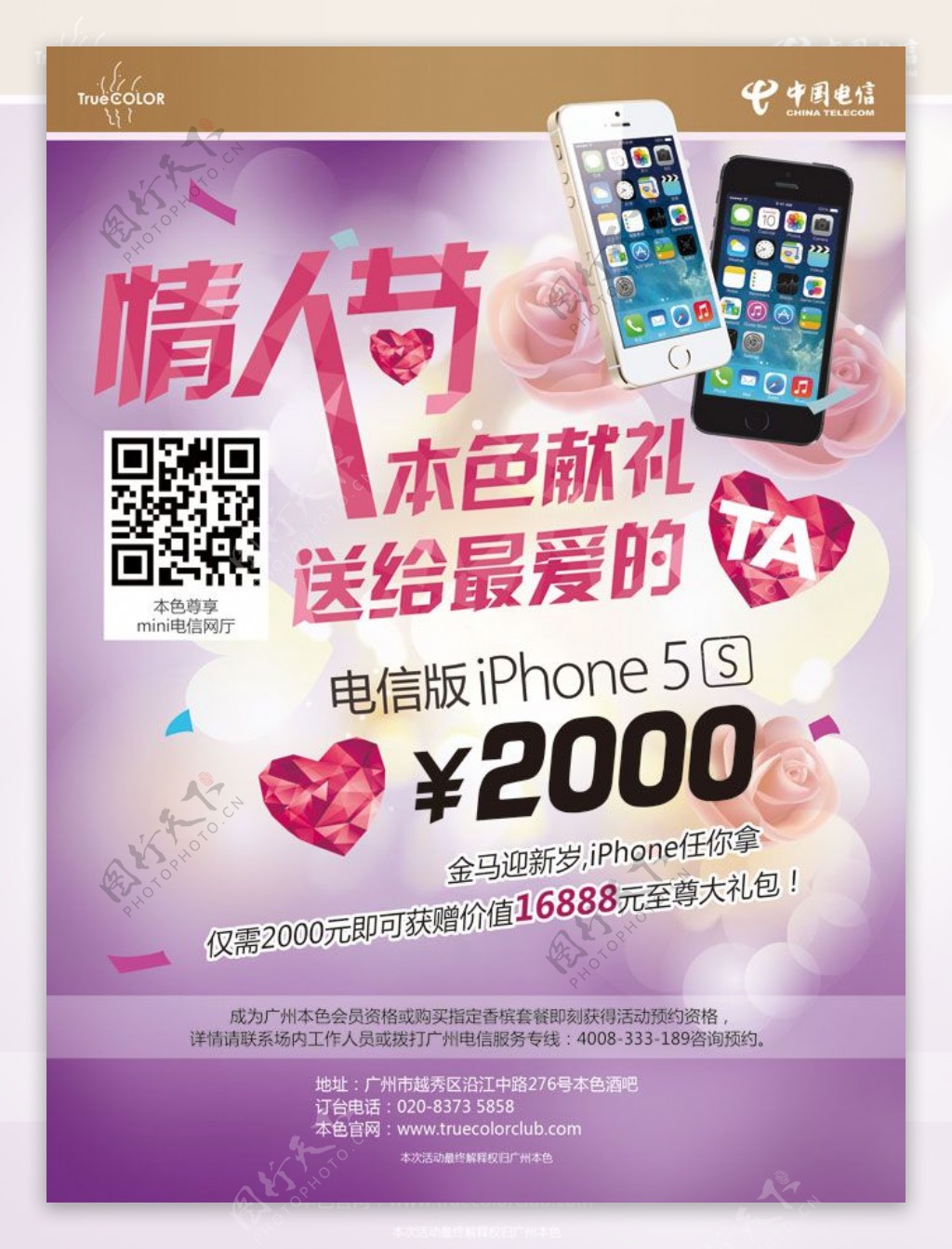 中国电信苹果5S广告PSD素材