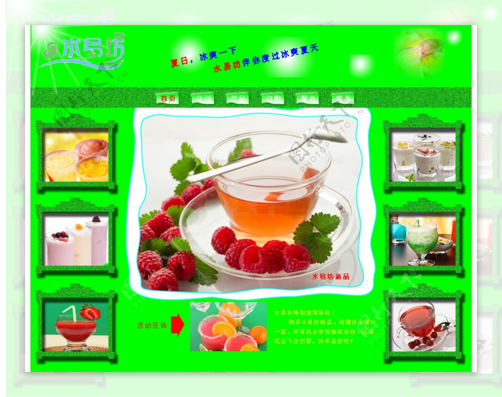 冷饮店网页模板图片
