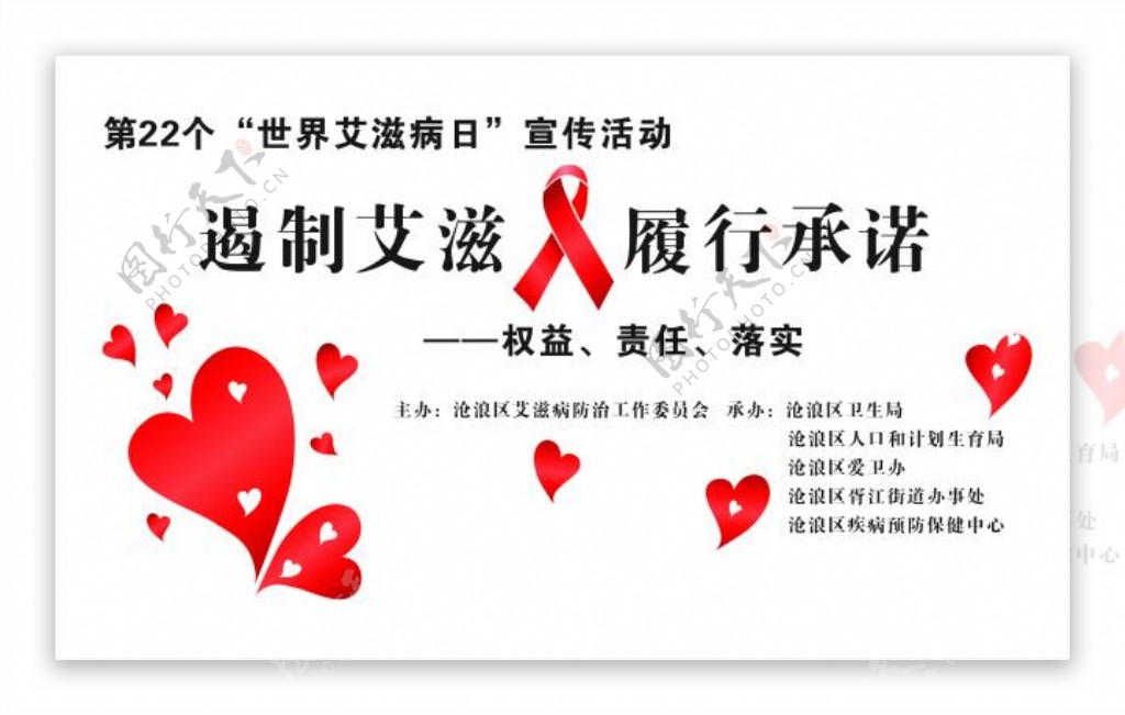 艾滋病日宣传活动