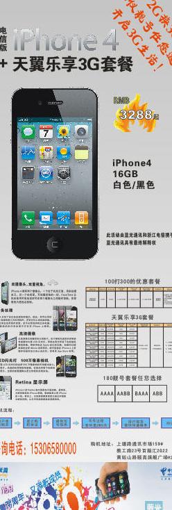 iphone4电信x展架图片