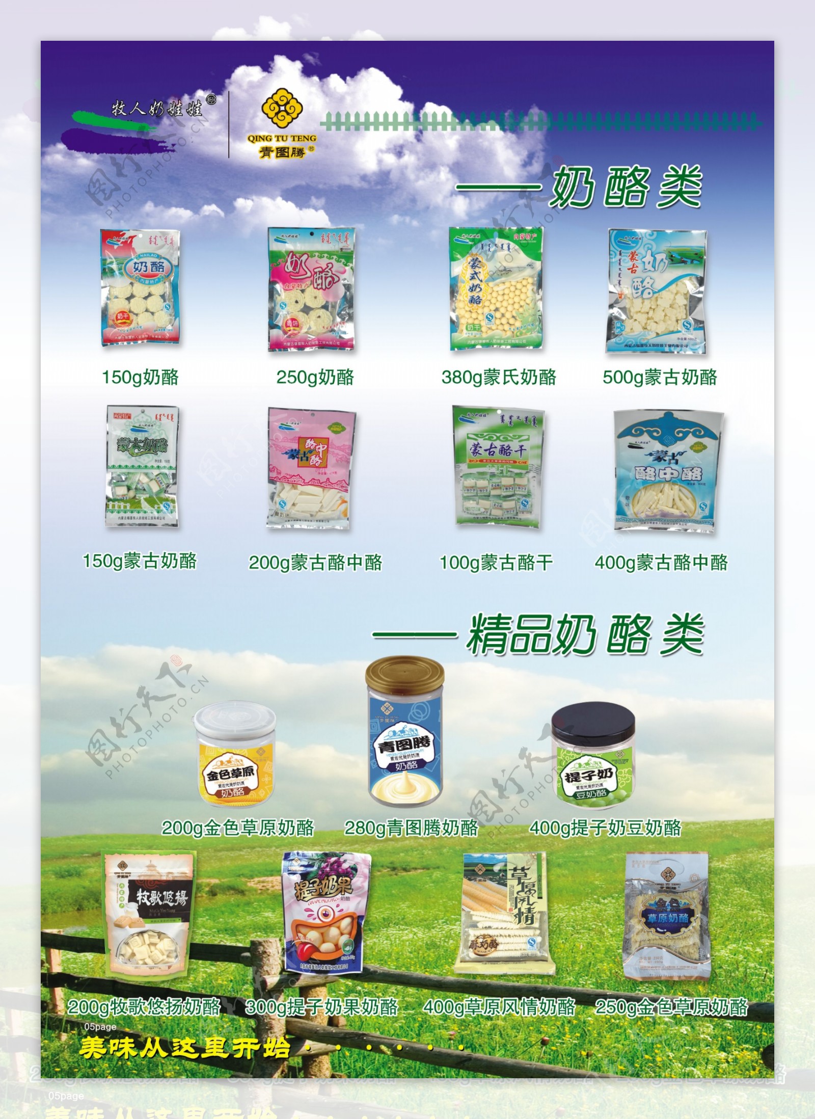 草原奶食品图片