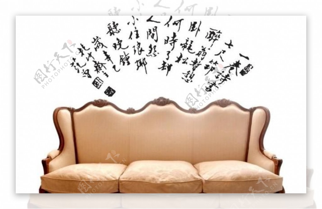 手写书法中文字体墙贴图片