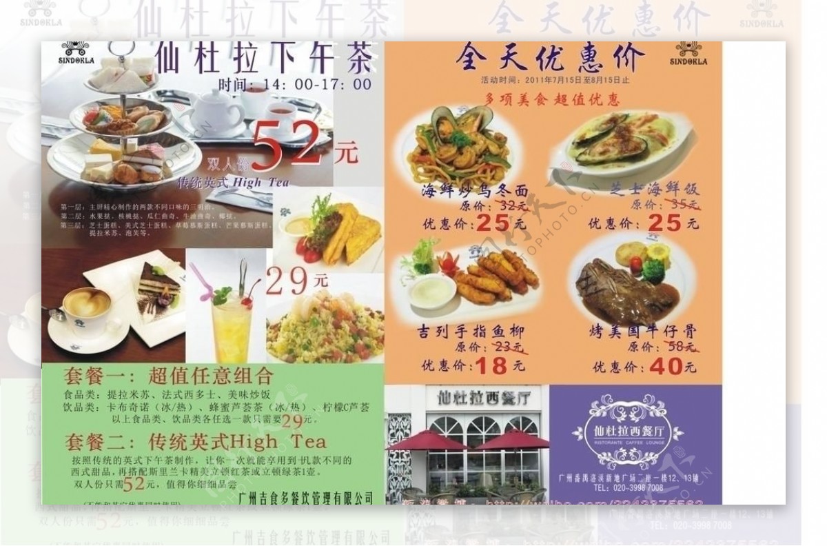西餐厅节日菜单图片