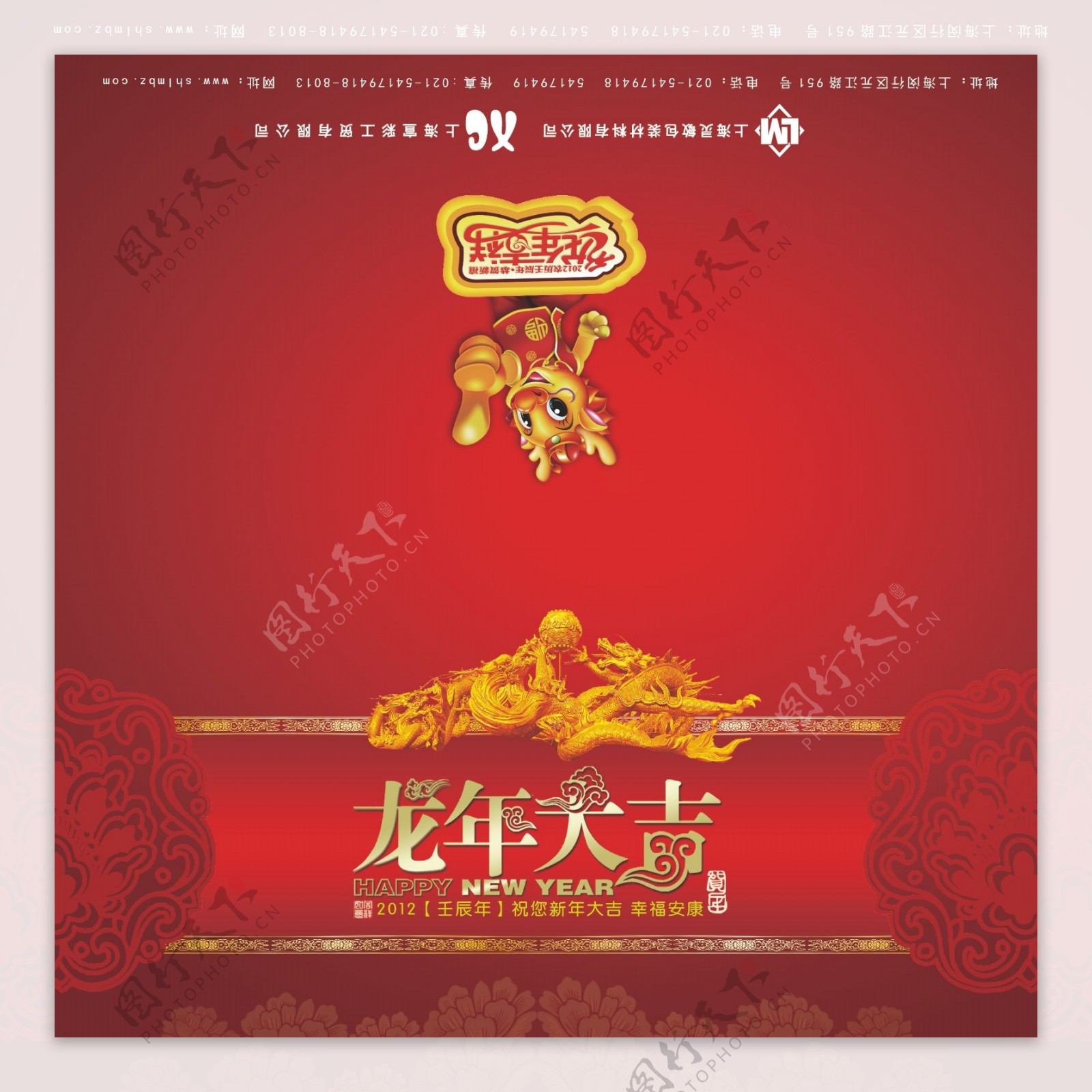 2012贺卡龙年龙祝福语红图片