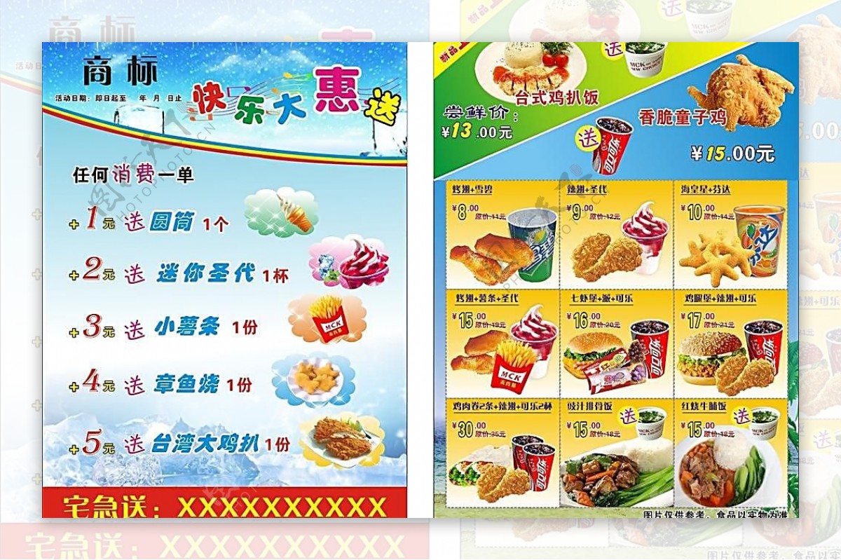 周年庆快餐店宣传单图片