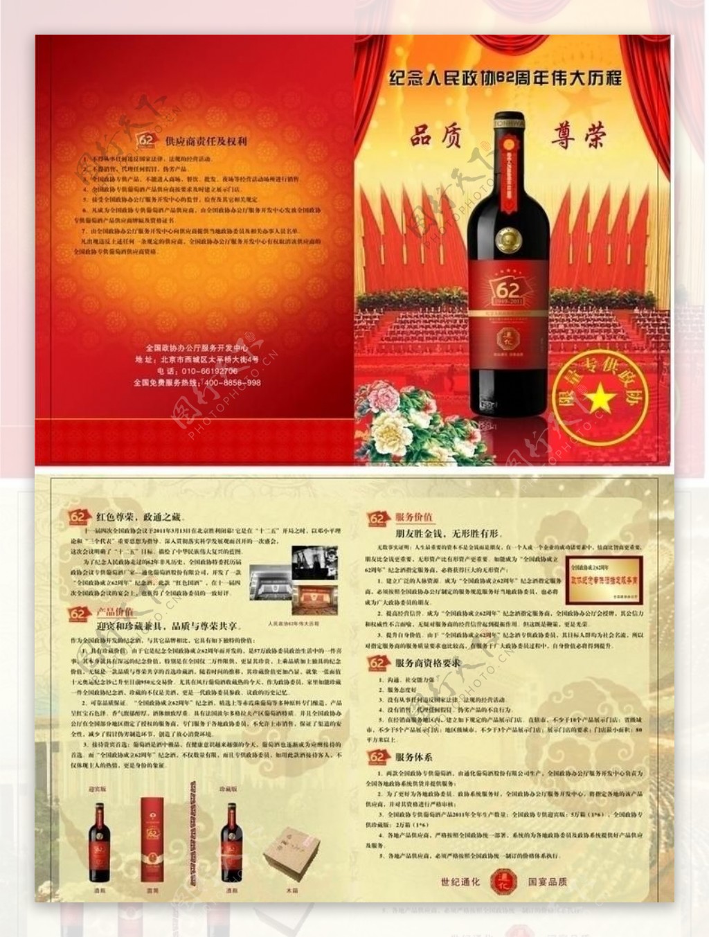 政协红酒宣传单图片