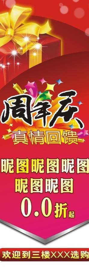 周年庆图片