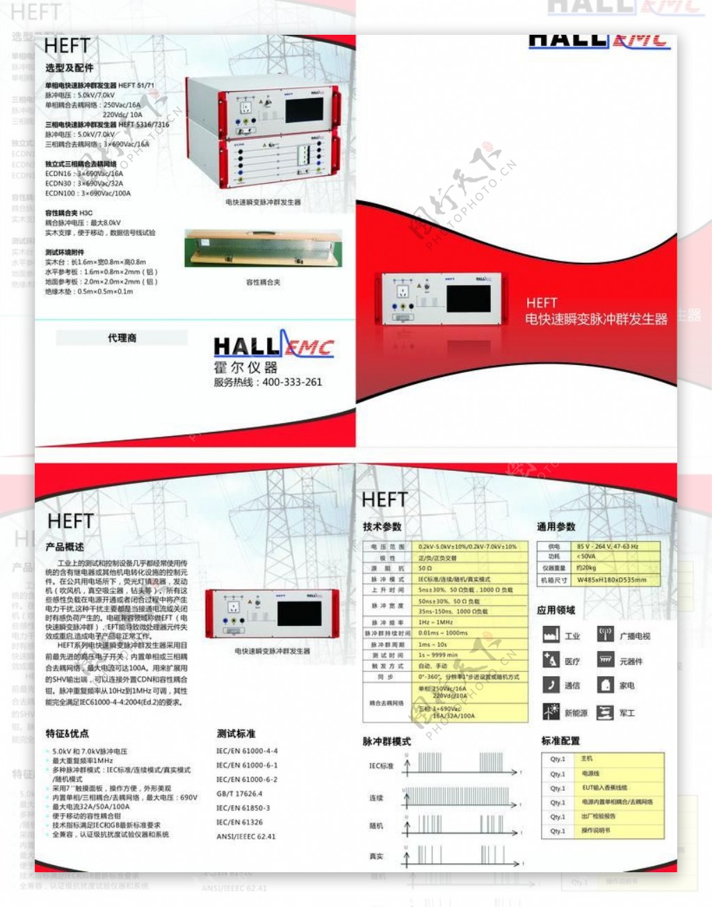 电子科技画册图片