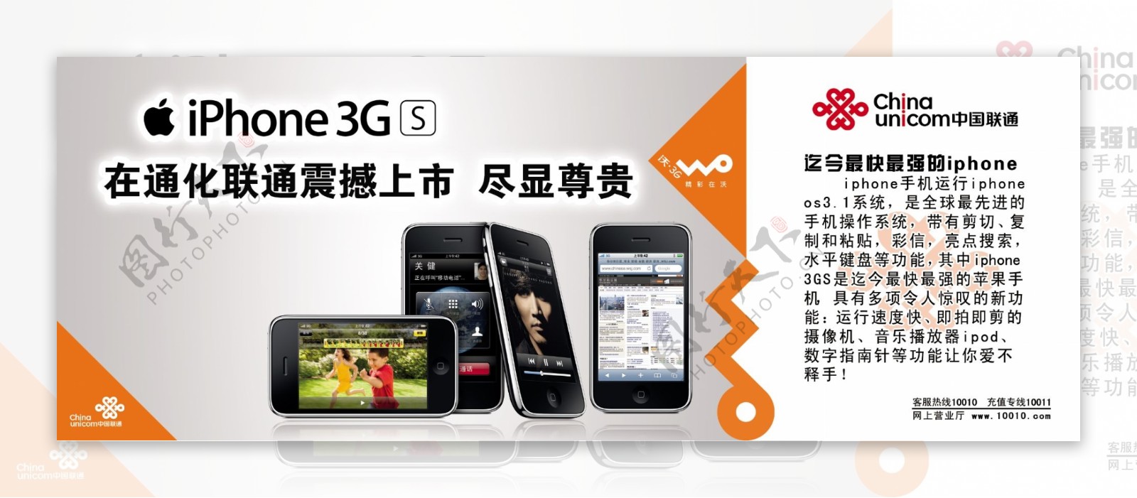 联通3g手机苹果上市宣传单页图片