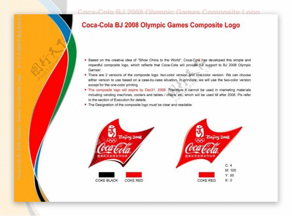 可口可乐奥运vi全套图片