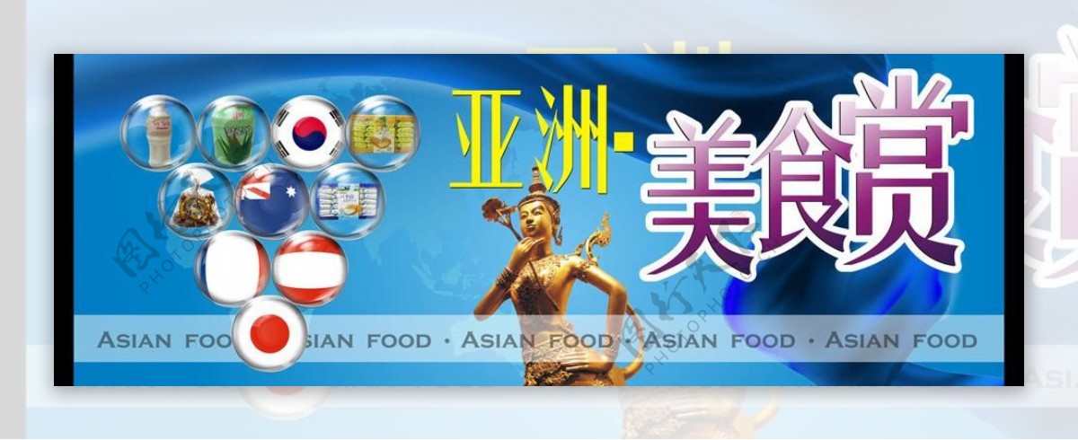亚洲美食展海报图片