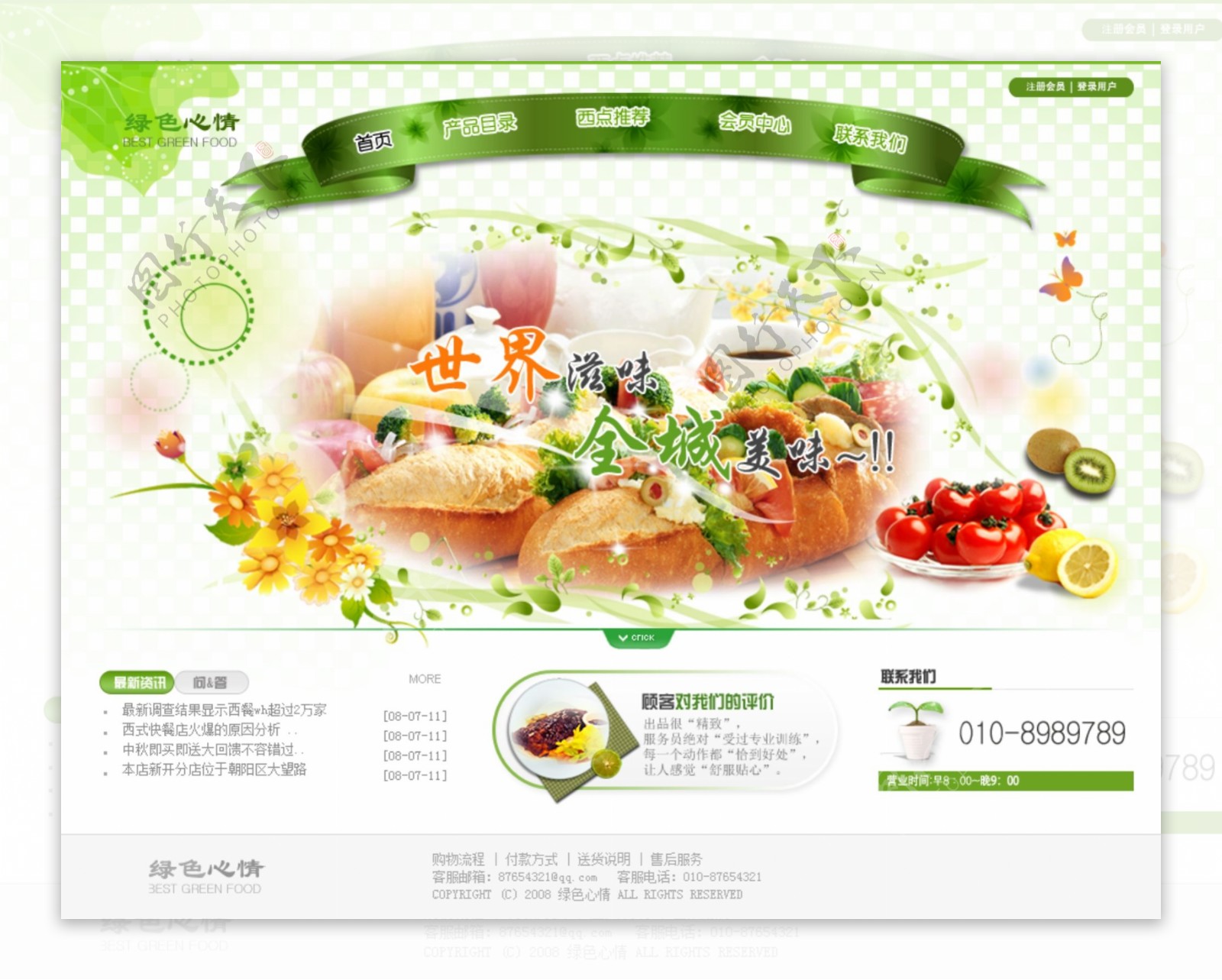 美食网页图片