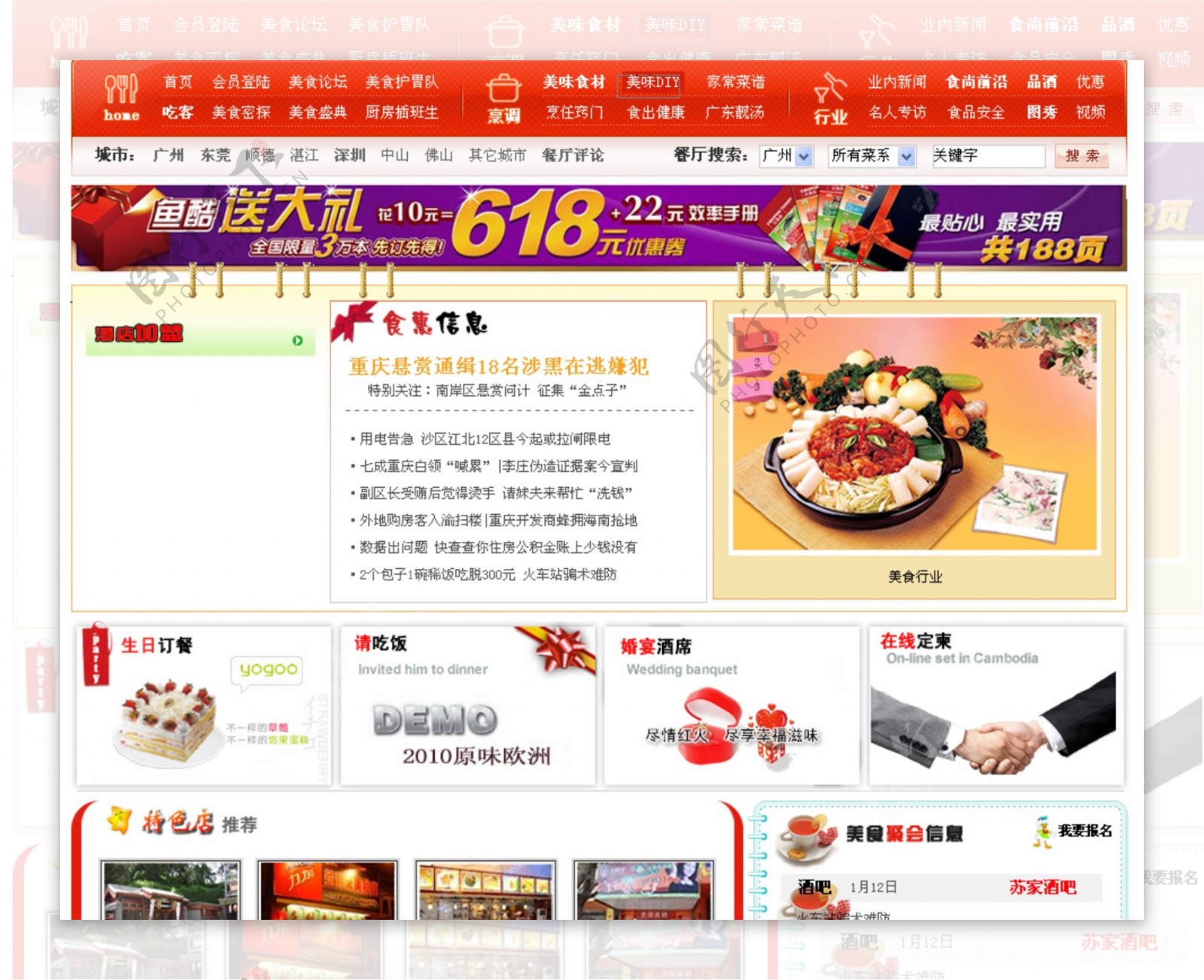 网页设计模版美食网站中文网站图片