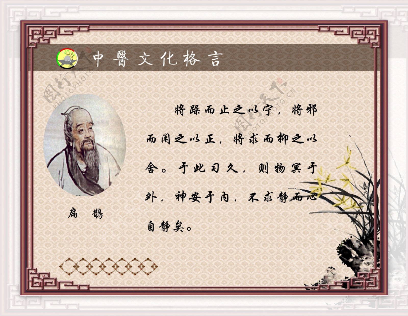 中医文化格言图片