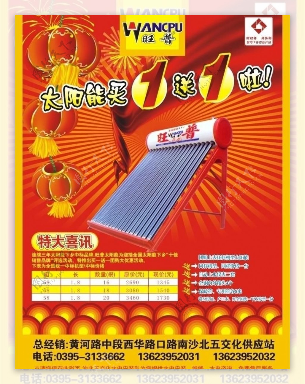 旺普太阳能海报图片