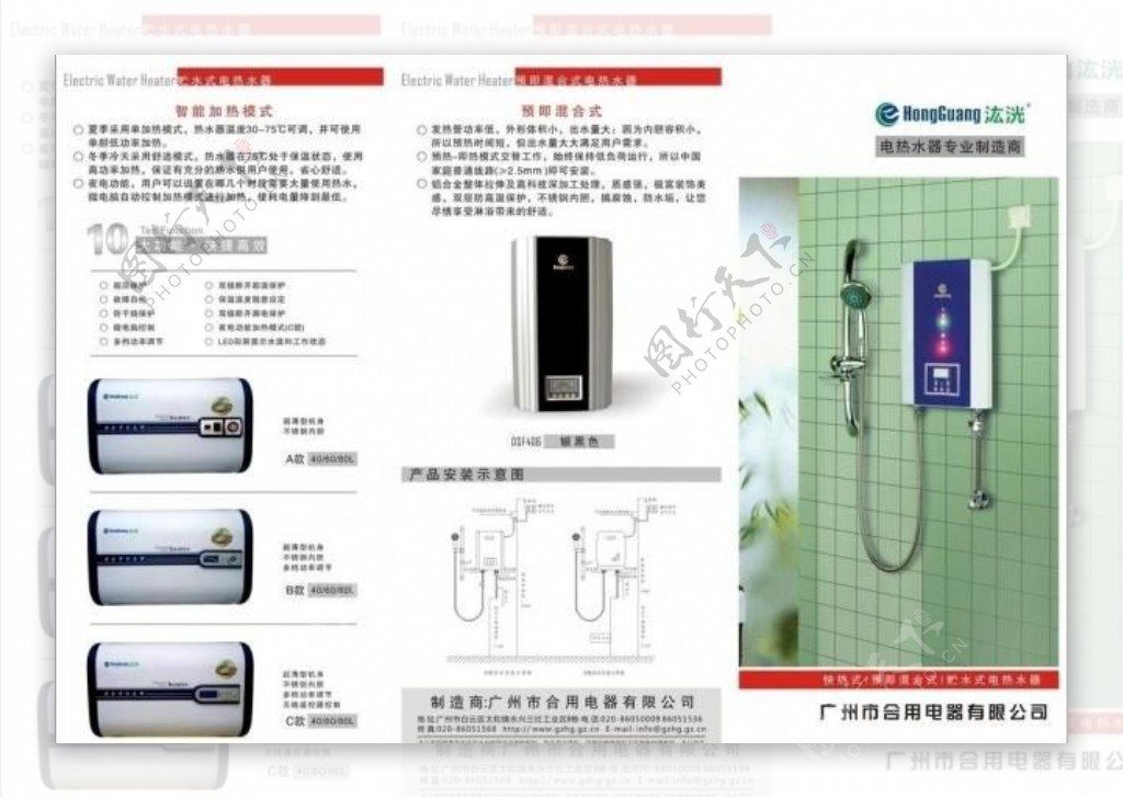 电热水器宣传折页图片